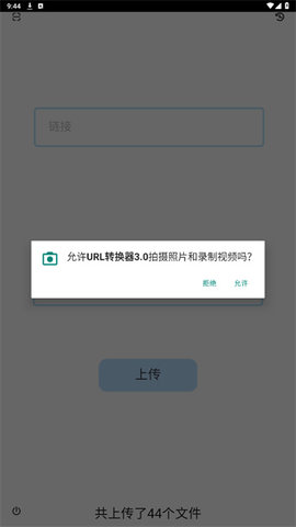 url转换器 1.0.0 安卓版 2