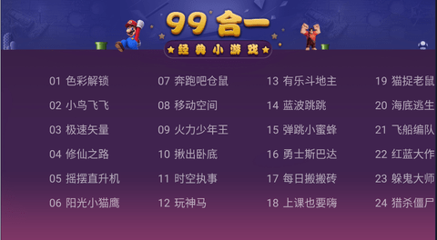 电视游戏99合1 1.01 安卓版 2