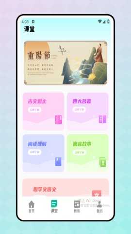 智慧课堂 3.1.8 安卓版 1