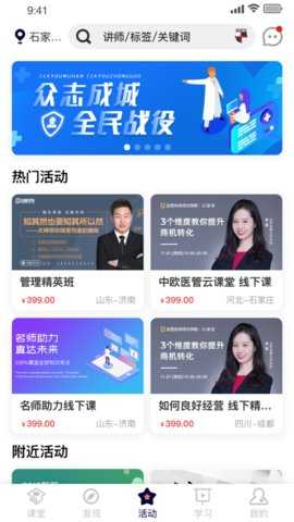 医课堂 1.4.4 安卓版 1