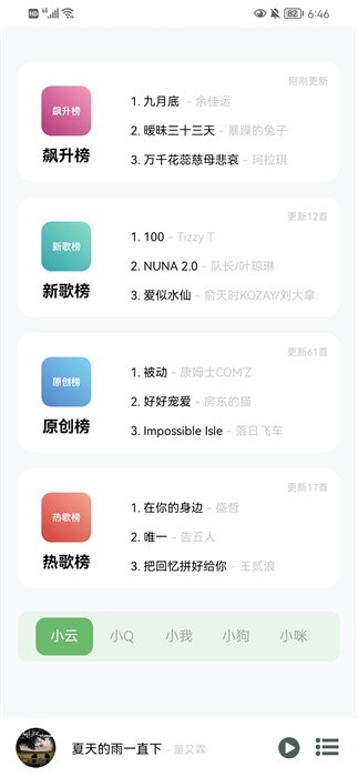 soul音乐  官方版 3