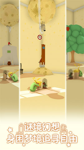 小王子的幻想谜境 1.1.0 安卓版 3