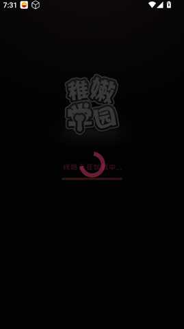 稚嫩学院 1.1.1 安卓版 2