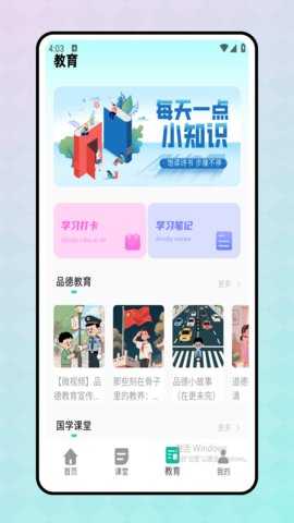 智慧课堂 3.1.8 安卓版 2