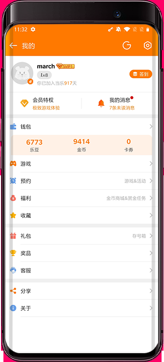 当乐游戏中心 8.8.4 正版 4