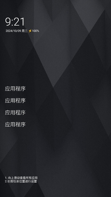 一无桌面 4.3.3 安卓版 3