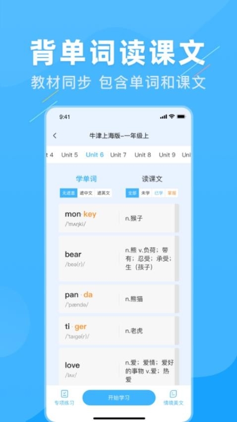 学霸英语 1.2.7 安卓版 1