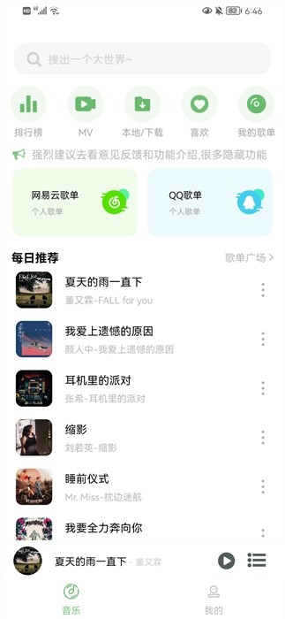 soul音乐  官方版 2