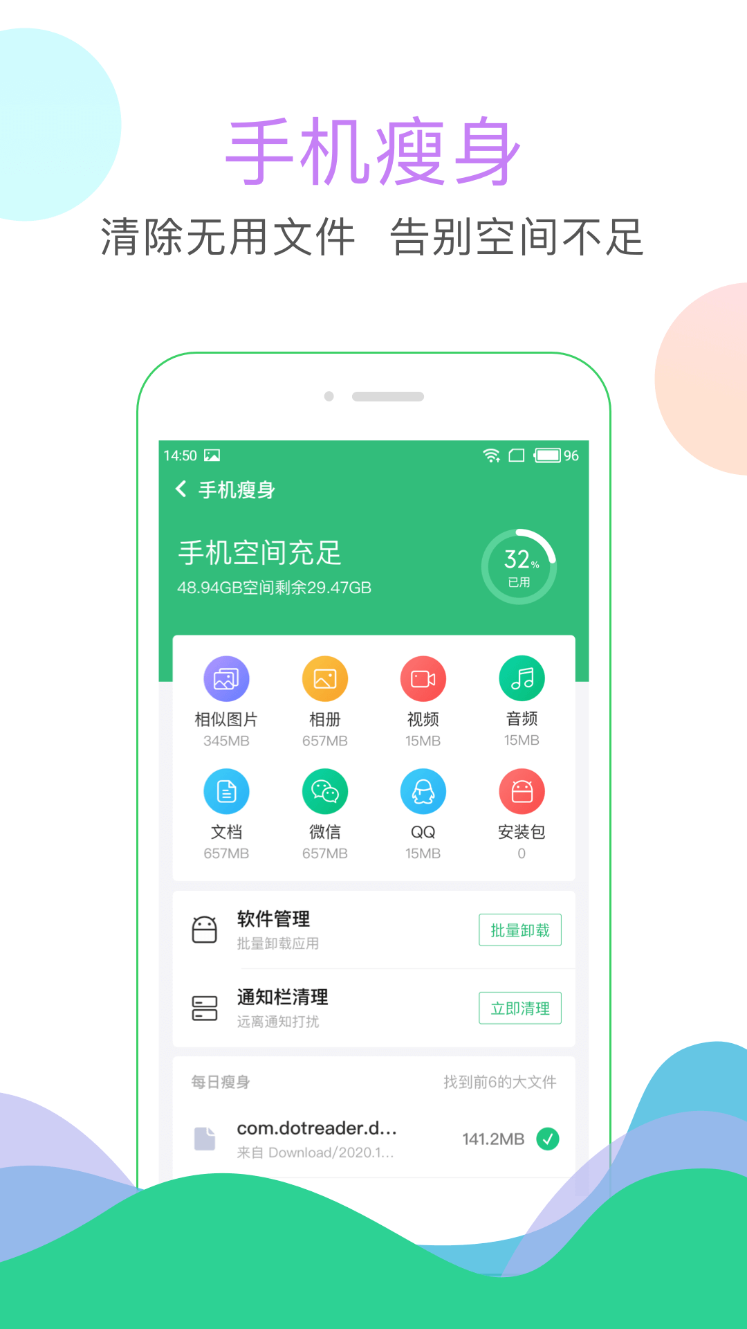 安狗狗清理大师 3.6.001 安卓版 3