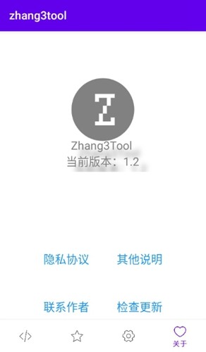Zhang3Tool 1.3 安卓版 1