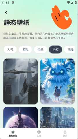 免费趣享壁纸 1.5.7.4 安卓版 1