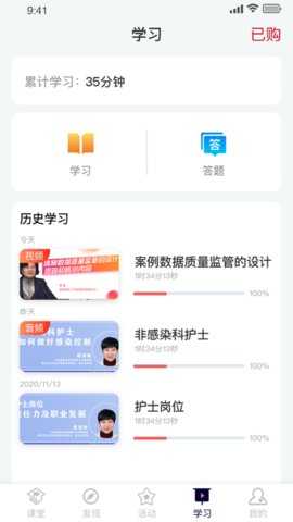 医课堂 1.4.4 安卓版 2