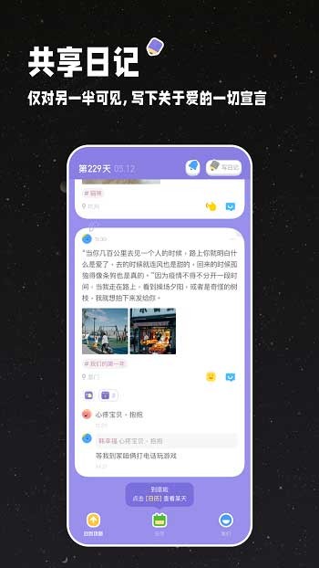 情侣星球 1.1.0 安卓版 2