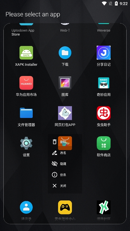 一无桌面 4.3.3 安卓版 1