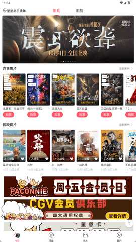 CGV影城 4.2.29 安卓版 2