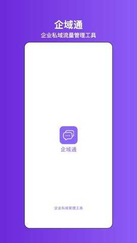 企域通 1.0.30 安卓版 3