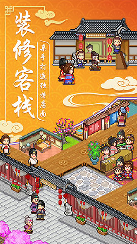 我在长安开客栈 1.0.0 安卓版 2