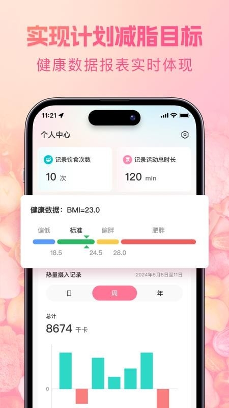 轻食记 1.3 安卓版 1
