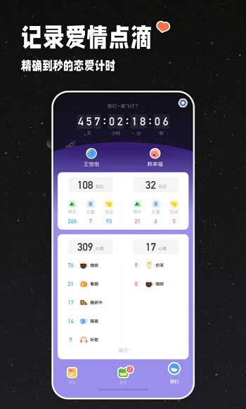 情侣星球 1.1.0 安卓版 1