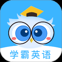 学霸英语