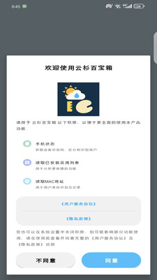 云杉百宝箱 1.1.0 安卓版 1