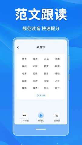 普通话学习Master 4.0.9 安卓版 1