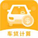 购车计算器