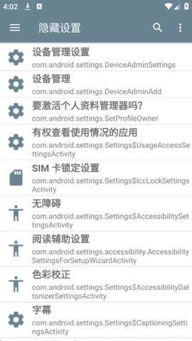隐藏的设置项 1.8.3 安卓版 3