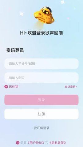欲声回响 1.0.0 安卓版 3
