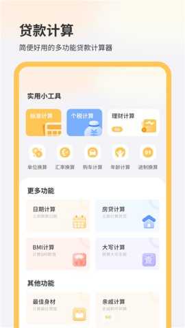 购车计算器 5.0 安卓版 1