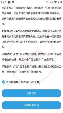 TapClick 12.5 安卓版 1