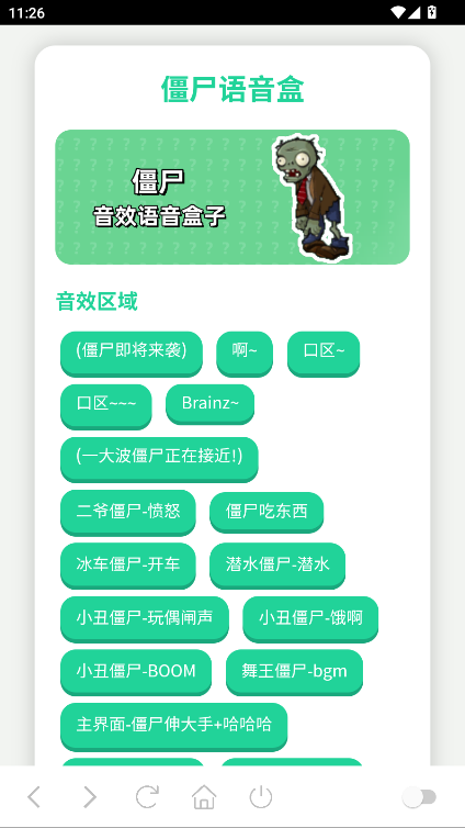 僵尸语音盒官方版