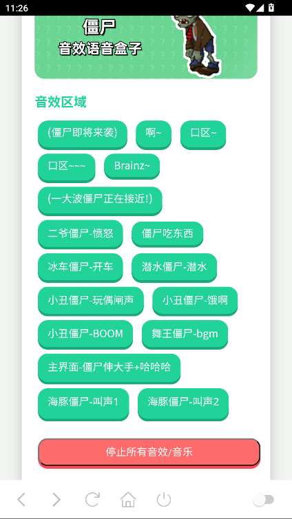 僵尸语音盒官方版
