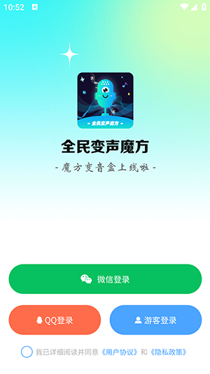 全民变声魔方APP安卓下载免费版-全民变声魔方APP官方下载最新手机版v1.0.1