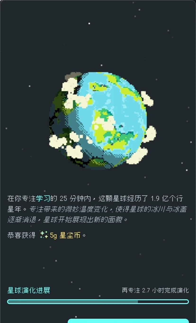 异星专注像素风app官方正式版下载-异星专注专业版软件最新版安卓下载