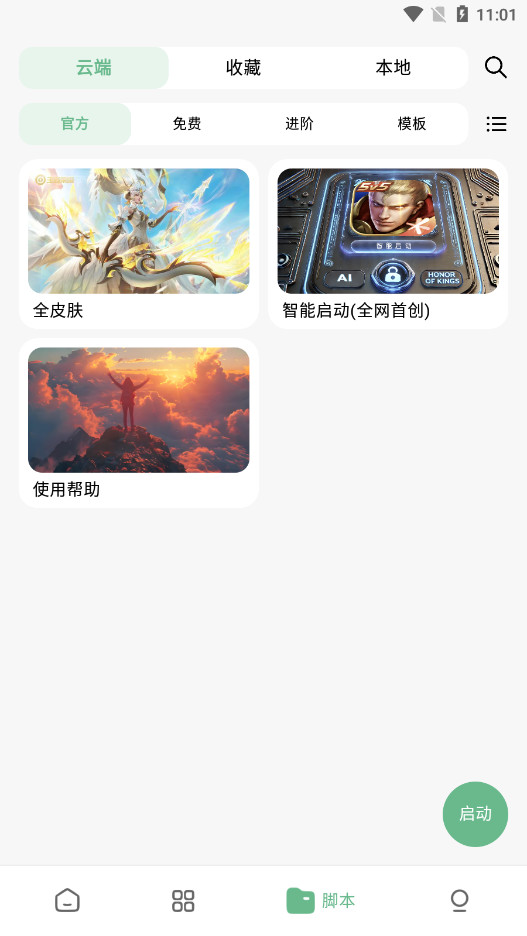 王者小盒子 40.1 安卓版 0