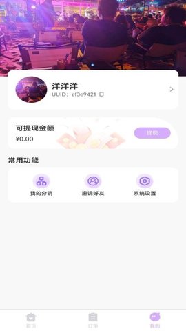 相伴陪玩 1.1.7 安卓版 3