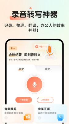 AI会议记录 2.1.1 安卓版 1