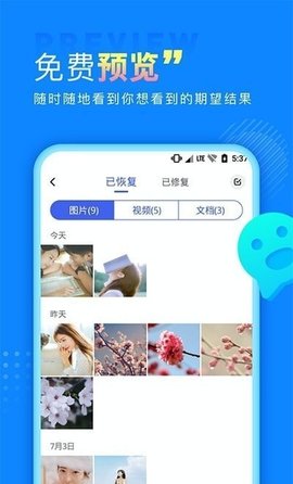 手机数据恢复宝 2.3.4 安卓版 1
