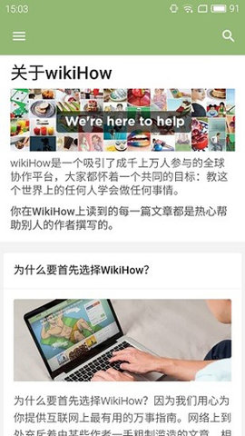 wikihow 63 安卓版 1