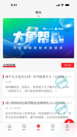 云上新郑 3.0.4 安卓版 2