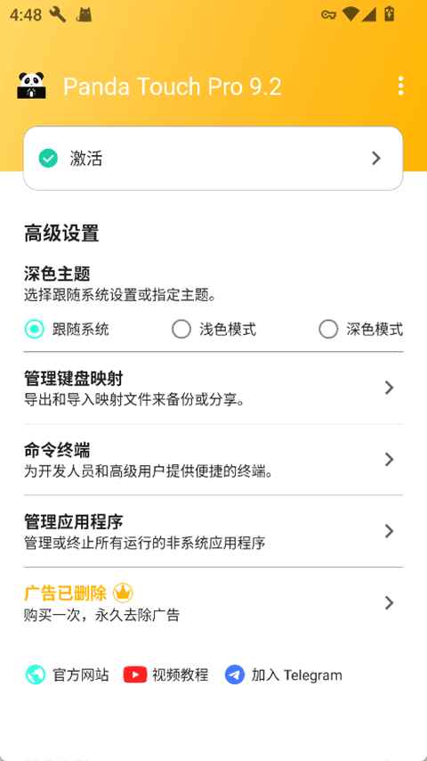 panda touch pro 9.2 安卓版 1