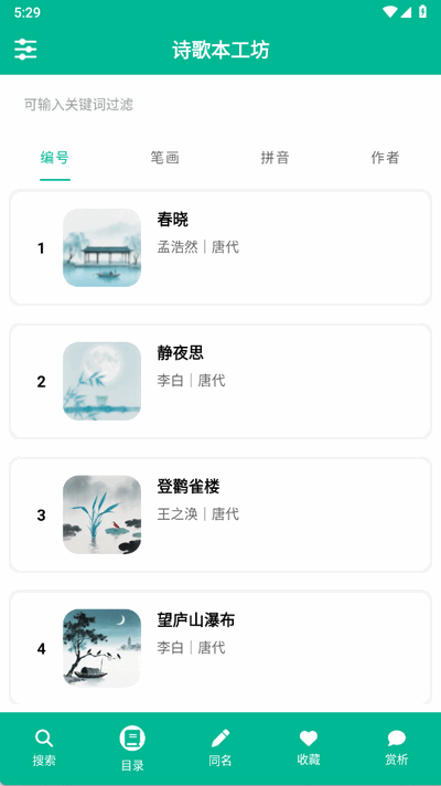 诗歌本工坊 6.1.2 安卓版 2