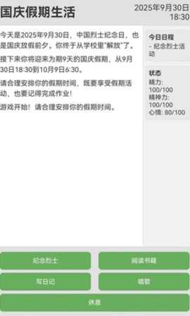 未完成的作业国庆 1.0.0 安卓版 3