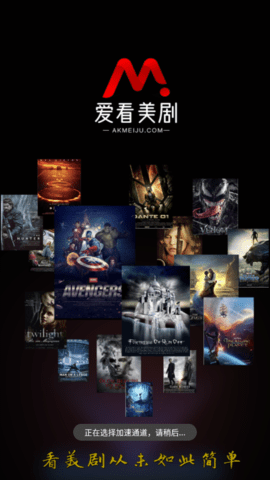 爱看美剧 4.4.4 安卓版 2
