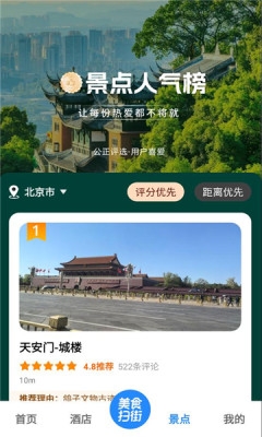 高评扫街榜 1.0.3 安卓版 1