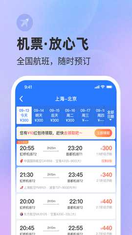 巴士管家汽车票 9.7.0 安卓版 2