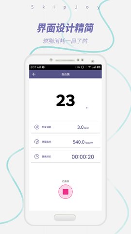 SkipJoy 1.11.7 安卓版 2