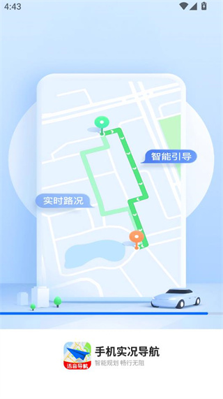 手机实况导航 1.0.0 安卓版 0
