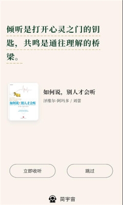 简宇宙听书  安卓版 2